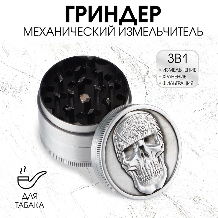 Измельчитель, для табака механический, гриндер 