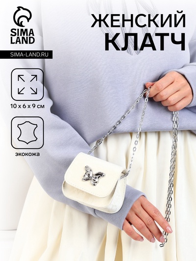 Сумка мини-клатч на магните, на длинной цепочке, белая