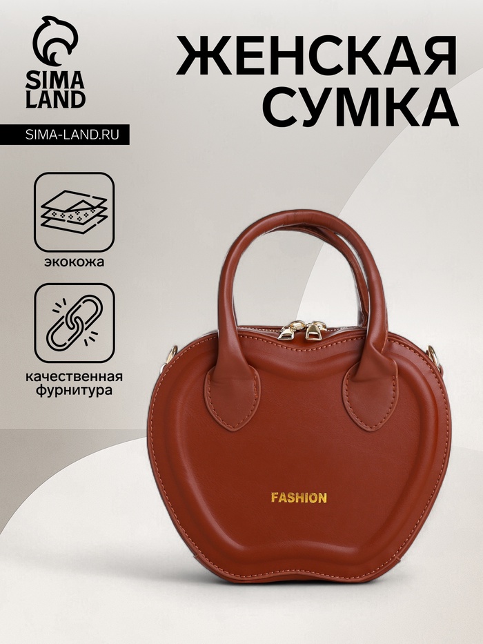 Сумка женская кросс-боди на молнии, 20×7.5×17 см, коричневая - Фото 1