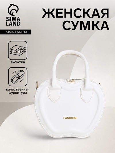 Сумка женская кросс-боди на молнии, 20×7.5×17 см, белая