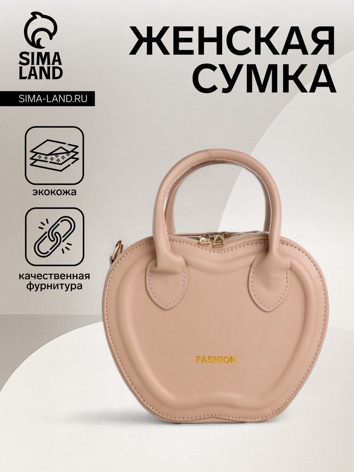 Сумка женская кросс-боди на молнии, 20×7.5×17 см, бежевая - Фото 1