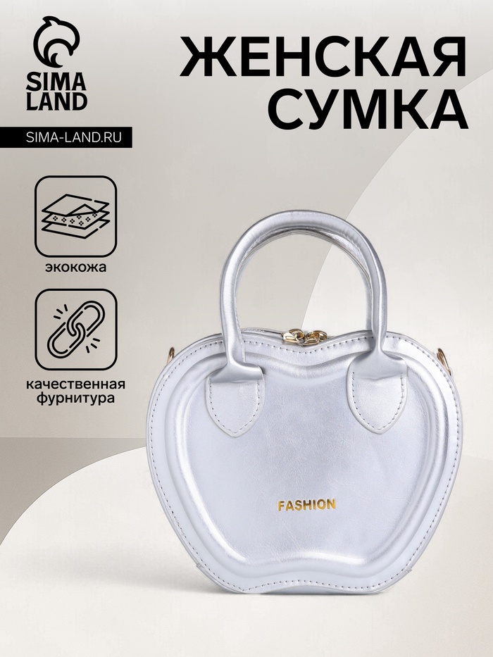 Сумка женская кросс-боди на молнии, 20×7.5×17 см, серебряная - Фото 1