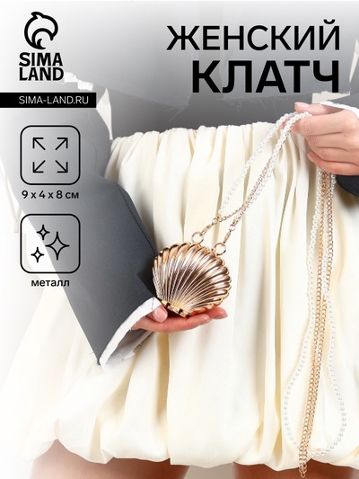 Сумка мини-клатч на магните, в форме ракушки, жёсткий корпус, на длинной цепочке, золотистая