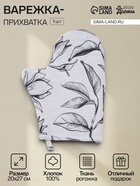 Варежка - прихватка «Доляна» Plant leaves, 20×27 см, 100% хлопок, 250 г/м² - Фото 1