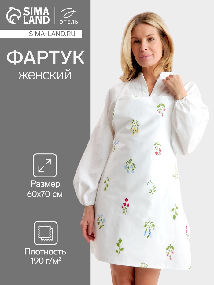 Фартук кухонный «Этель. Цветочек» 60×70 см, саржа 190 г/м², 100% хлопок
