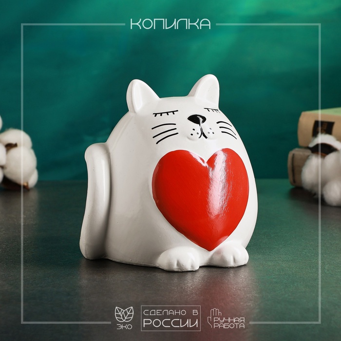 Копилка для денег «Круглый кот с сердцем», гипс, белый, 14 см