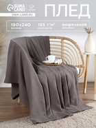 Плед вафельный «Этель» Waffle, 180×240 см, вафля 195 г/м², серый - Фото 1