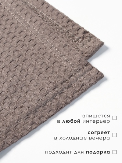 Плед вафельный «Этель» Waffle, 180×240 см, вафля 195 г/м², серый