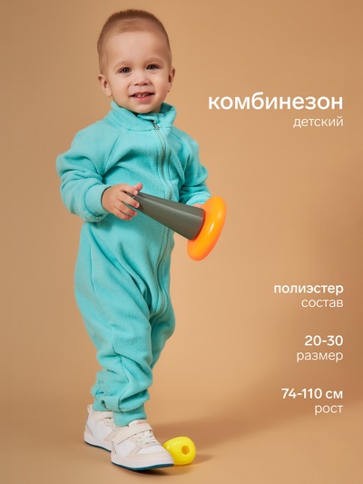 Комбинезон детский флисовый, на молнии, бирюзовый, рост 80-86 см