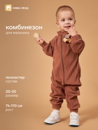 Комбинезон детский флисовый, коричневый, рост 86-92 см - Фото 1