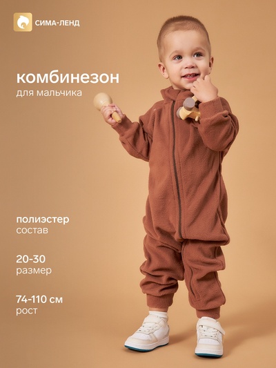Комбинезон детский флисовый, коричневый, рост 86-92 см