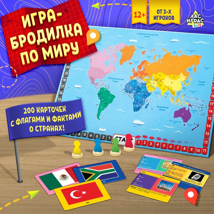 Настольная игра для детей на память «Путешествие вокруг света», от 3 игроков, 12+ - Фото 1