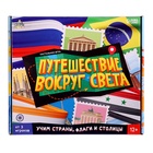 Настольная игра для детей на память «Путешествие вокруг света», от 3 игроков, 12+ 10512037 - фото 13811814