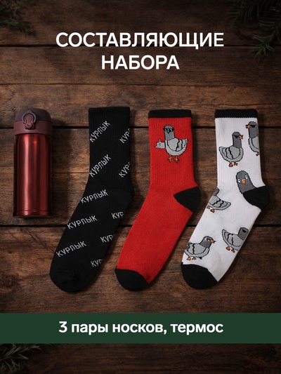 Набор подарочный KAFTAN «Голубь», термос, носки 3 пары, размер 41-44 (27-29 см)