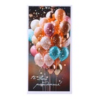 Конверт для денег "В День Рождения!" воздушные шары, 8,3 х 16,2 см (комплект 10 шт) - фото 27360169