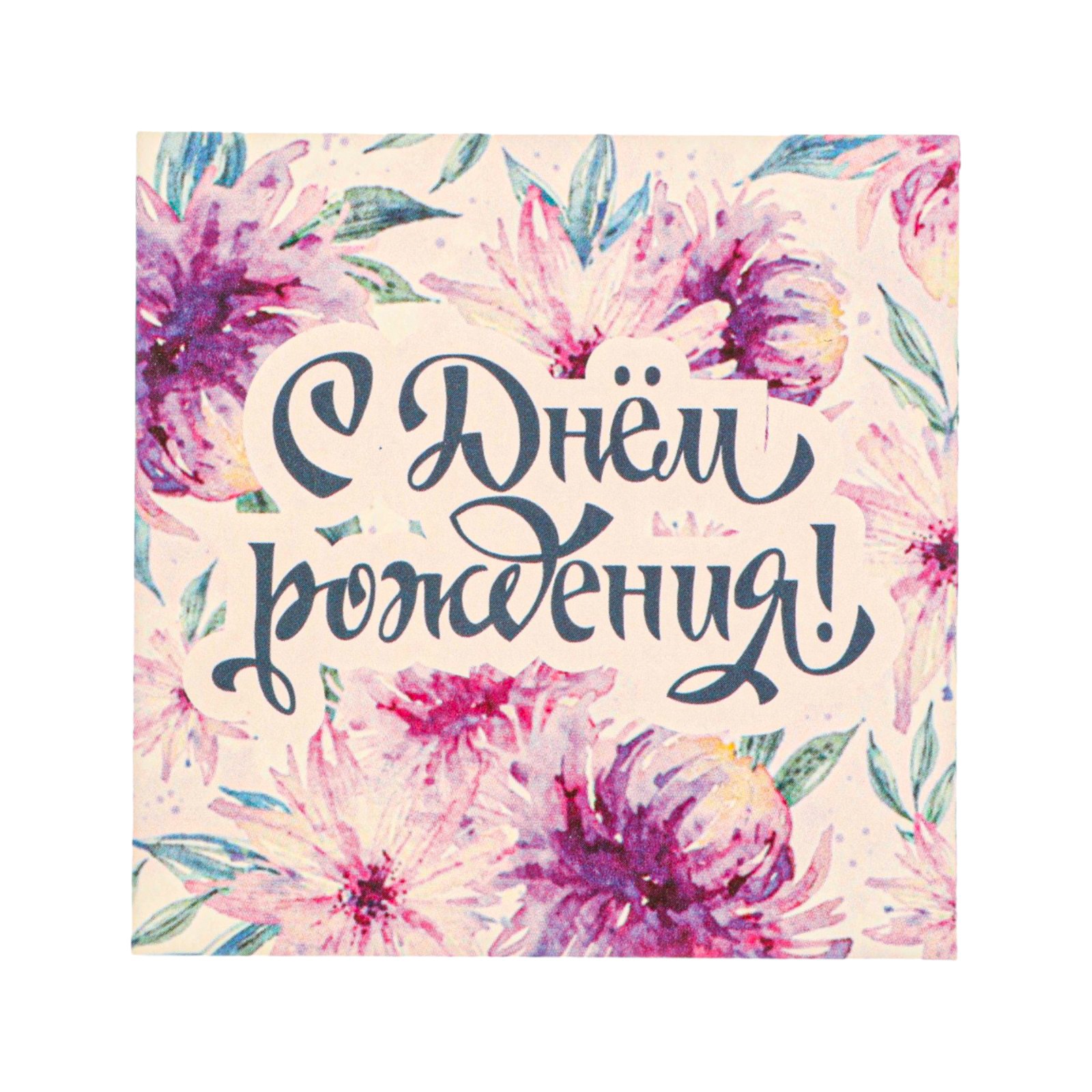 Мини-открытка "С Днём Рождения!" фиолетовые и розовые цветы, 7 х 7 см ...