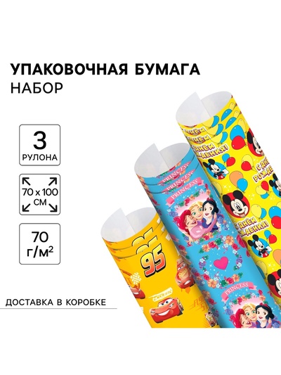 Упаковочная бумага, набор 3 листа, Тачки, Принцессы, Микки Маус, 70×100 см