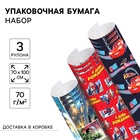 Набор упаковочной бумаги, 70 × 100 см, 3 листа, Тачки, Человек-паук, Мстители - фото 322190654