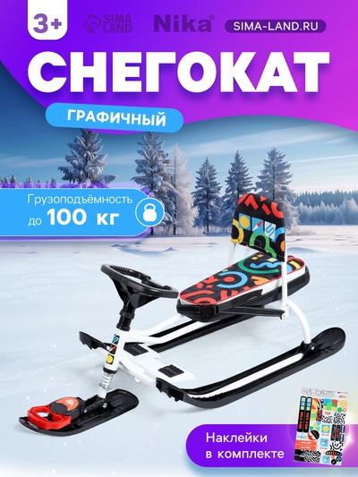 Снегокат «Тимка спорт 4-1», ТС4-1/ГФ, со спинкой и ремнём безопасности