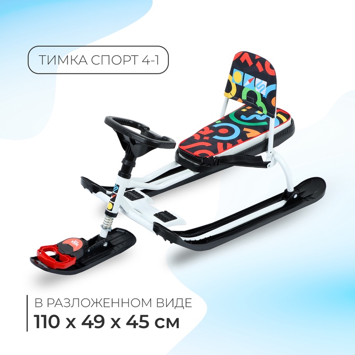 Снегокат «Тимка спорт 4-1», ТС4-1/ГФ, со спинкой и ремнём безопасности - Фото 1