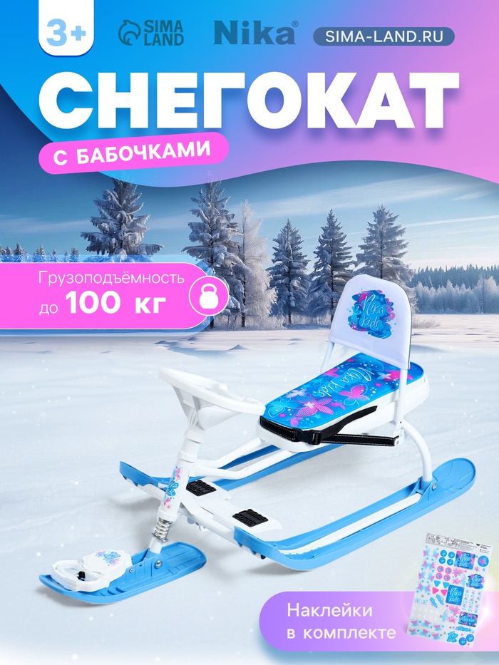 Снегокат «Тимка спорт 4-1» с бабочками, со спинкой, белый, голубой, ТС4-1/БТ Nika - Фото 1