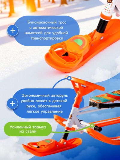 Снегокат «Twiny 2» Чебурашка, со спинкой, с родительской ручкой, оранжевый, TW2/ЧБ1 Nika