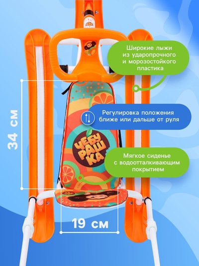 Снегокат «Twiny 2» Чебурашка, со спинкой, с родительской ручкой, оранжевый, TW2/ЧБ1 Nika