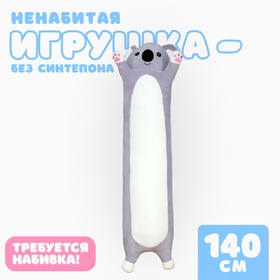 Шкурка мягкой игрушки «Коала», 110 см, ненабитая