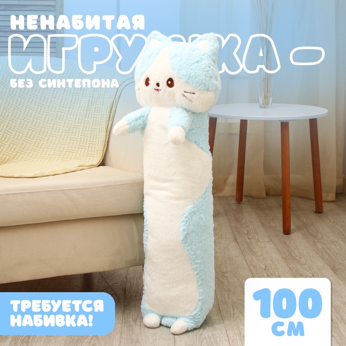 Мягкая игрушка без наполнителя «Кот», 100 см, цвет голубой - Фото 1