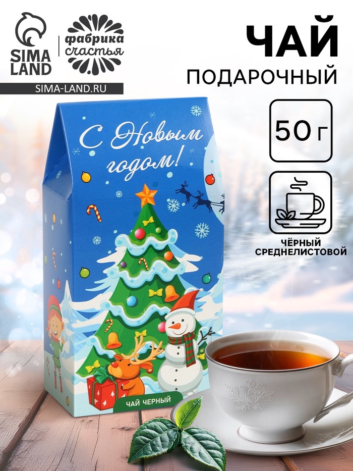 Чай черный листовой «С Новым годом», 50 г - Фото 1