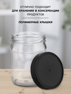 Набор стеклянных банок с чёрной полимерной крышкой, ТО-82 мм, 450 мл, 6 шт. - Фото 2