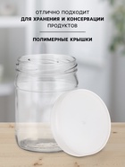 Набор стеклянных банок с серебристой полимерной крышкой, ТО-82 мм, 450 мл, 6 шт. - Фото 2