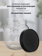 Набор стеклянных банок с чёрной полимерной крышкой, ТО-82 мм, 550 мл, 6 шт. - Фото 2