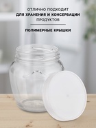 Набор стеклянных банок с серебристой полимерной крышкой, ТО-82 мм, 550 мл, 6 шт. - Фото 2