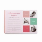 Медицинская карта ребенка А5, 60 листов. Форма №112/у «Коллаж» - Фото 1