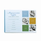 Медицинская карта ребенка А5, 60 листов. Форма №112/у «Коллаж» - Фото 1