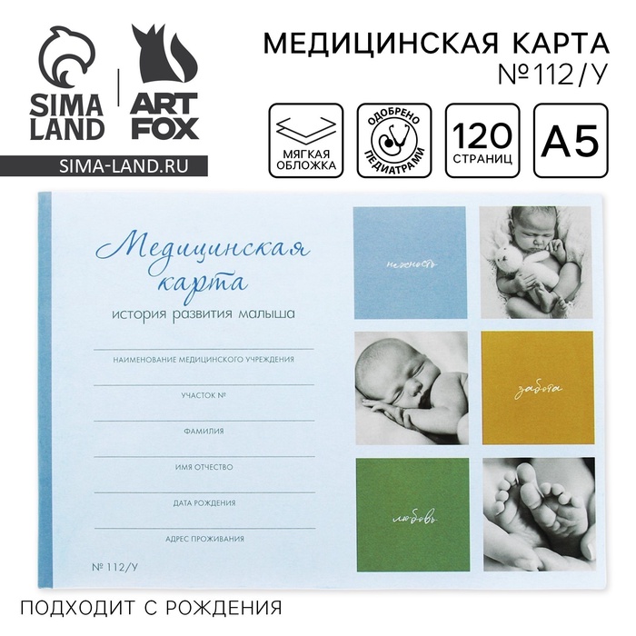 Медицинская карта ребенка А5, 60 листов. Форма №112/у «Коллаж» - Фото 1