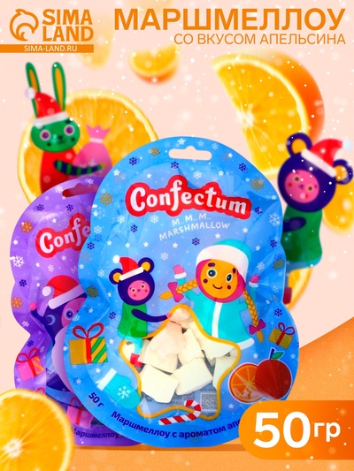 Новогодние маршмеллоу Confectum «Дед Мороз и Снегурочка», со вкусом апельсина, микс, 50 г