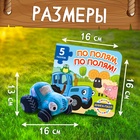 Книга - пазл «Синий трактор», мягкая игрушка, набор 2 в 1 - Фото 3