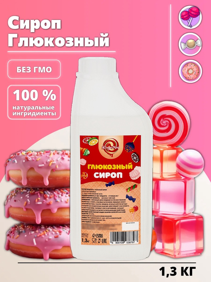 Сироп глюкозный Кондимир, 1300 г - Фото 1