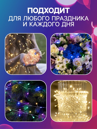 Гирлянда «Мишура» 20 м, роса, IP44, серебристая нить, 600 LED, 8 режимов, свечение мульти, 18 В