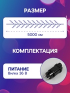 Гирлянда «Мишура» 50 м, роса, IP44, серебристая нить, 1500 LED, 8 режимов, свечение мульти, 36 В - Фото 2