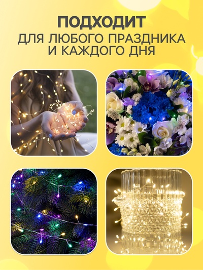Гирлянда «Мишура» 50 м, роса, IP44, серебристая нить, 1500 LED, 8 режимов, свечение тёплое белое, 36 В
