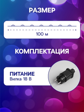 Гирлянда «Нить» 100 м роса, IP44, серебристая нить, 1000 LED, свечение мульти, 18 В