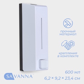 Диспенсер для мыла SAVANNA, механический, 600 мл, пластик, белый 10548639