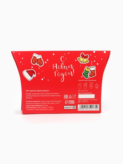 Чай новогодний подарочный, черный «С Новым Годом», со вкусом дикой вишни, 20 г