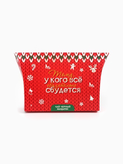 Чай новогодний подарочный, черный «Всё сбудется», со вкусом мандарина, 20 г