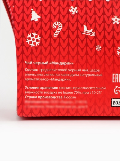 Чай новогодний подарочный, черный «Всё сбудется», со вкусом мандарина, 20 г