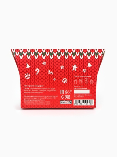 Чай новогодний подарочный, черный «Всё сбудется», со вкусом мандарина, 20 г