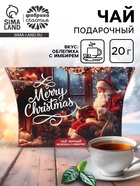 Чай новогодний подарочный, черный Merry Christmas, со вкусом облепихи с имбирем, 20 г - Фото 1